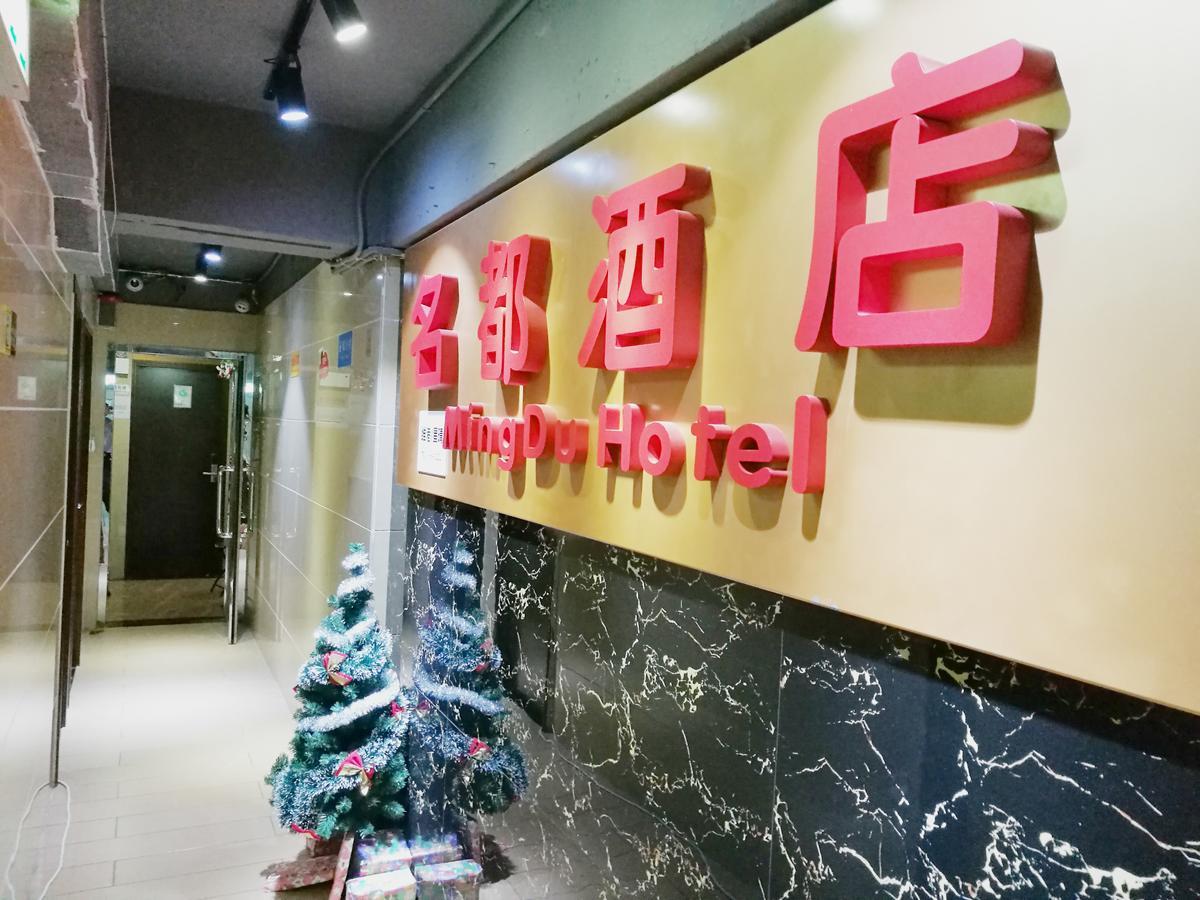 Mingdu Hostel Цзюлун Экстерьер фото